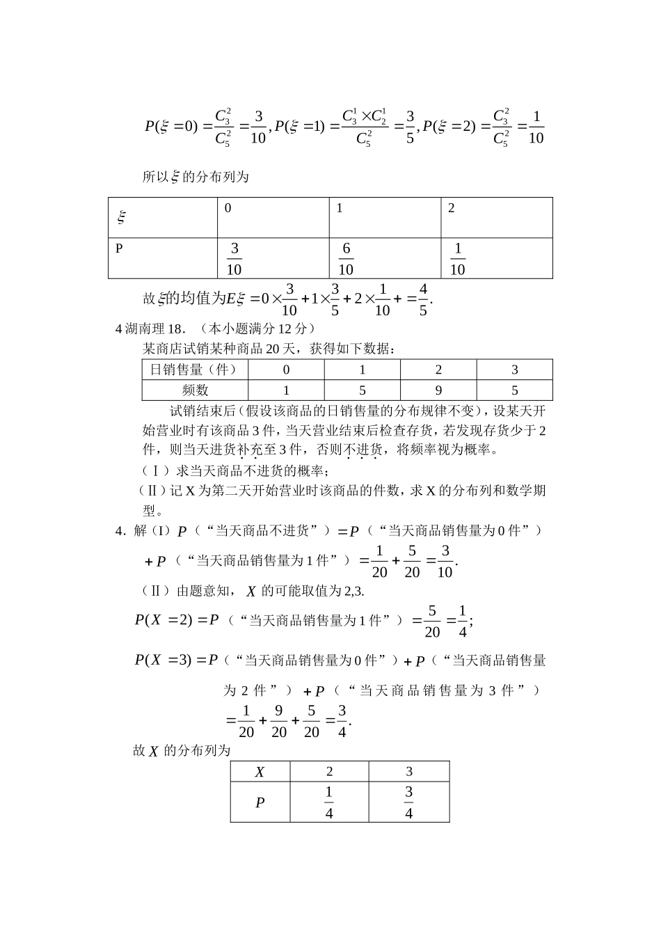 概率分布期望方差汇总_第3页