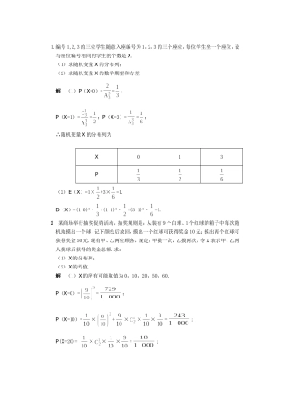 概率分布期望方差汇总