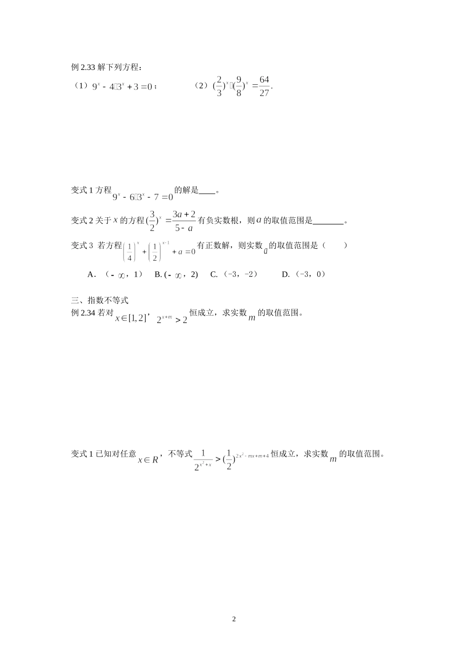 2015届高考数学指数与指数函数题型归类（理）_第2页