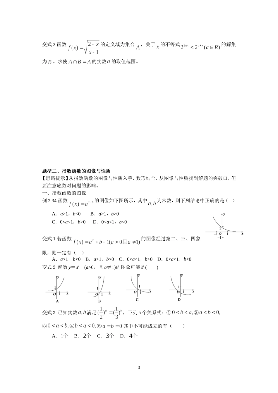 2015届高考数学指数与指数函数题型归类（理）_第3页