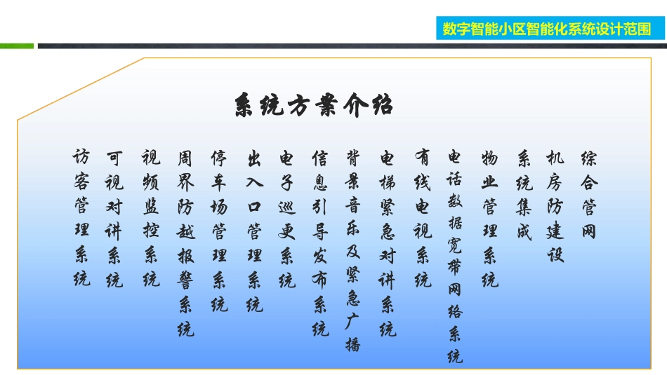 最牛逼的住宅小区智能化系统_第3页