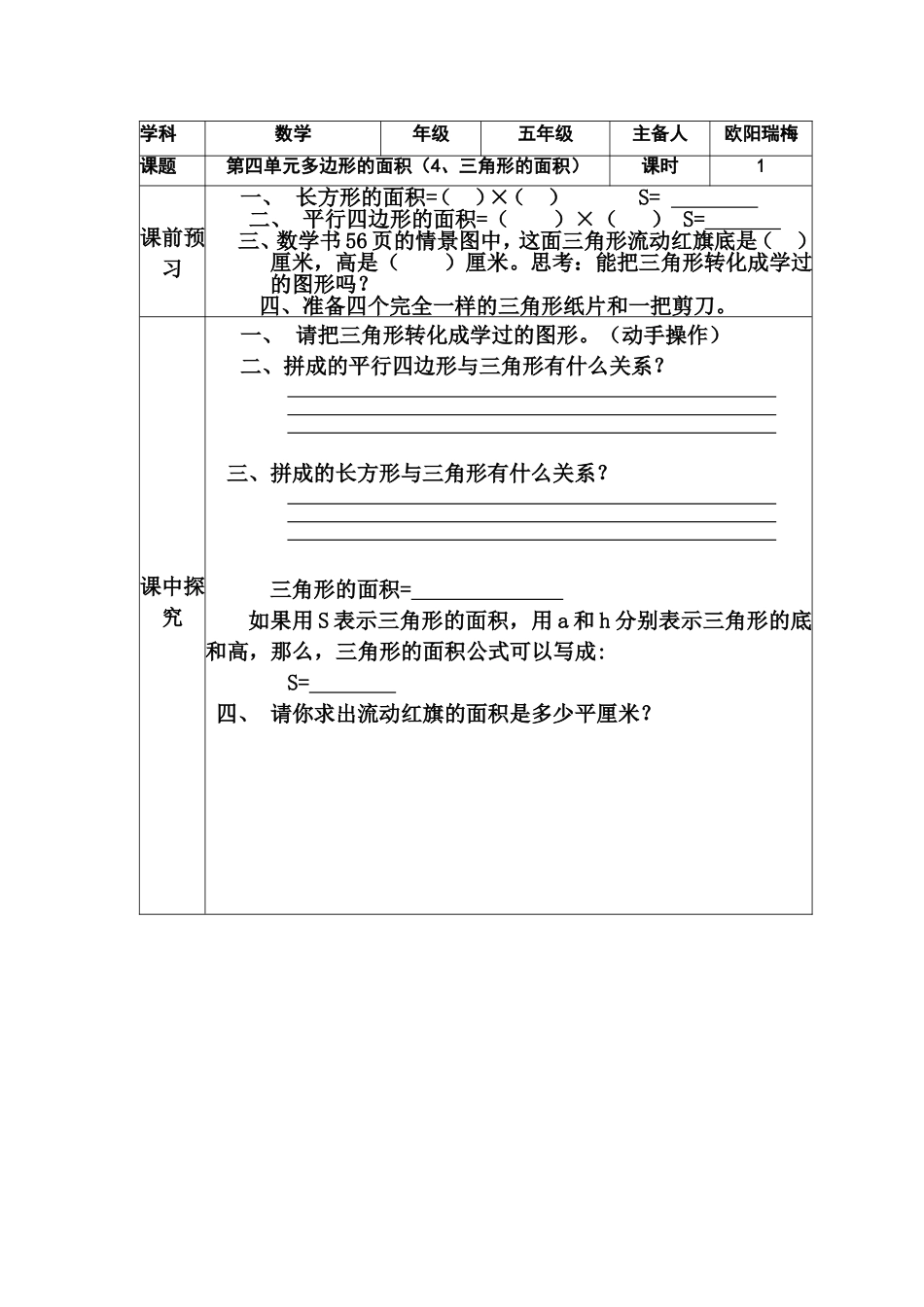 （4）三角形的面积_第1页