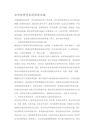 如何培养学生的阅读兴趣MicrosoftOfficeWord97-2003文档(2)