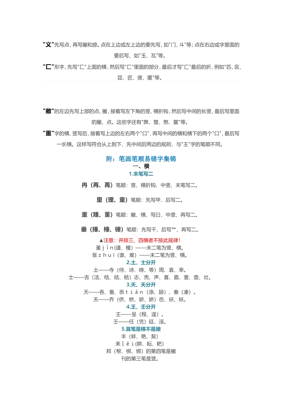 绝对会写错的汉字笔顺_第3页