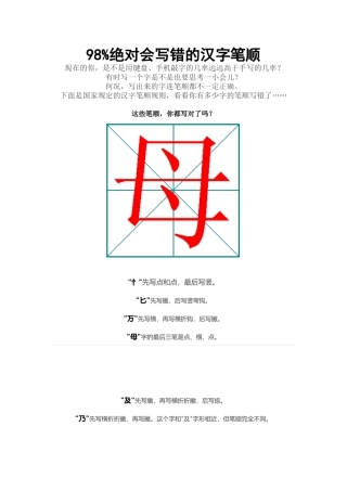 绝对会写错的汉字笔顺