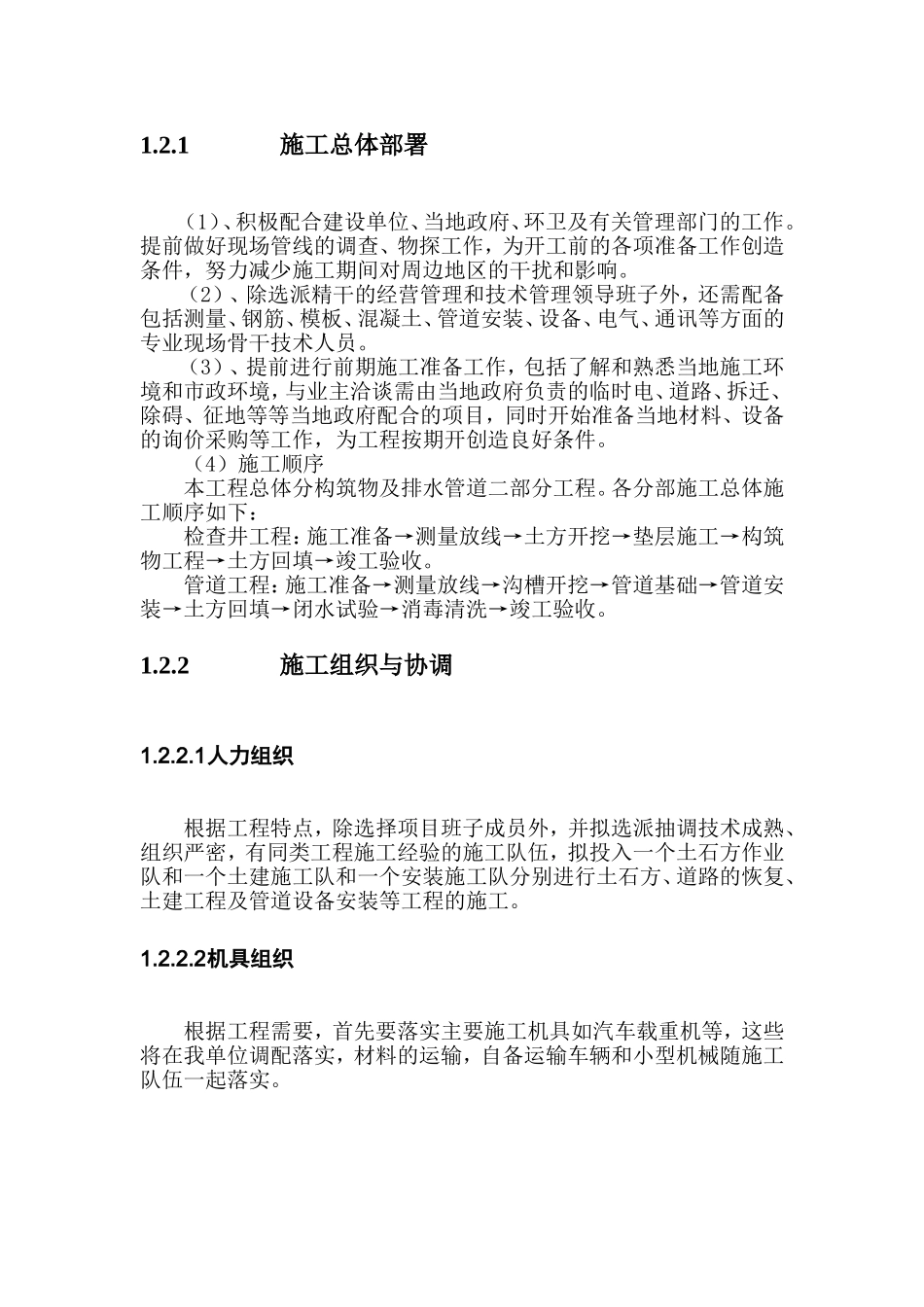 易地搬迁施工组织设计_第2页