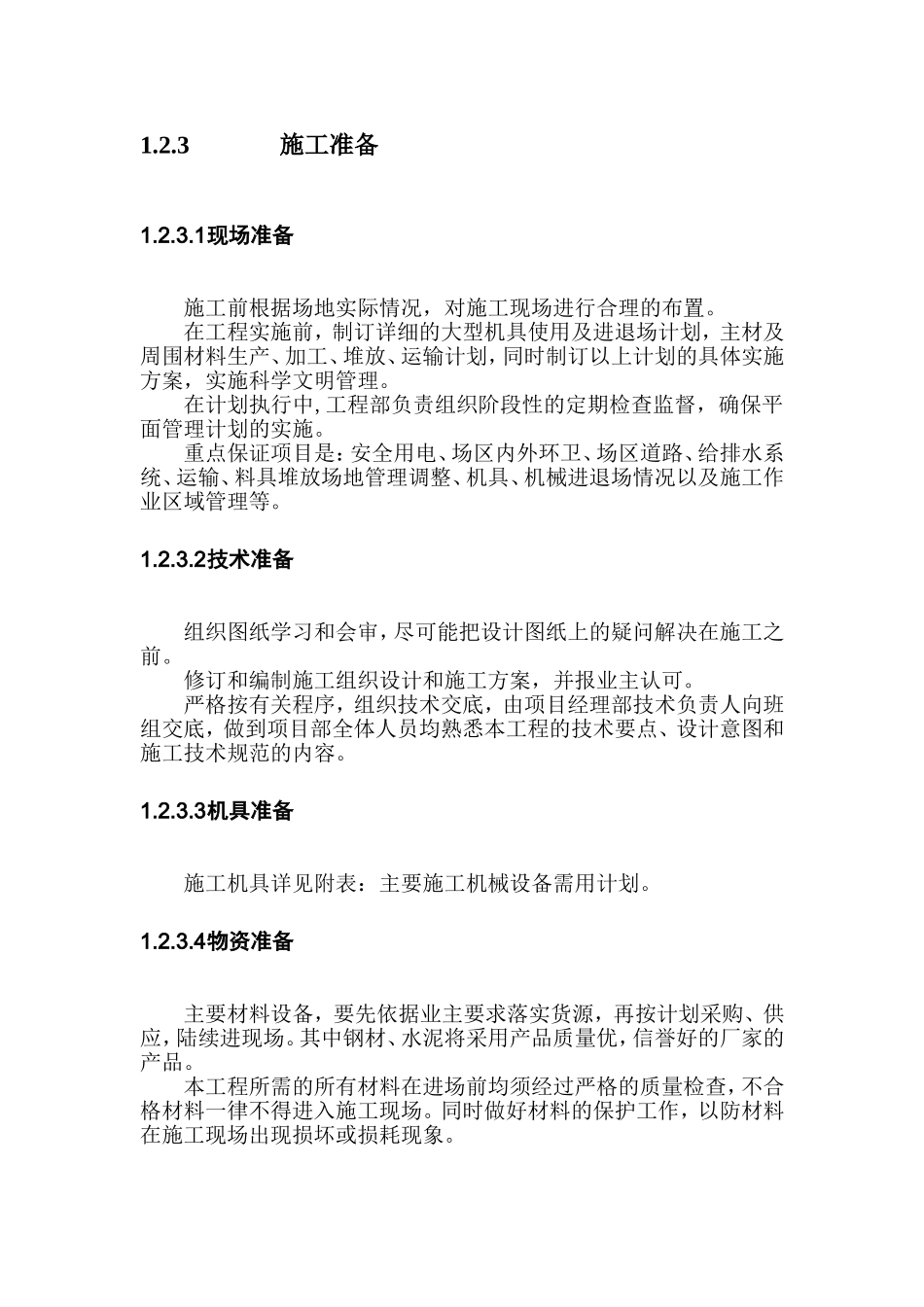 易地搬迁施工组织设计_第3页