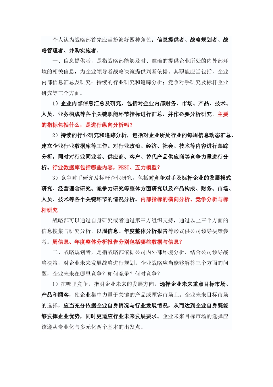 战略管理的工作内容_第1页