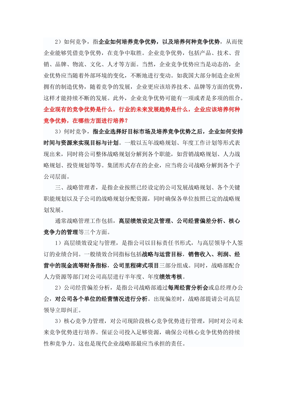 战略管理的工作内容_第2页