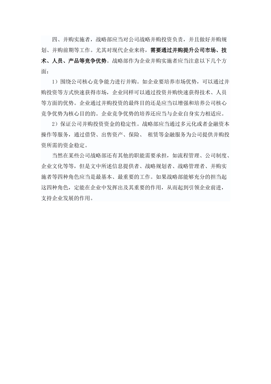 战略管理的工作内容_第3页