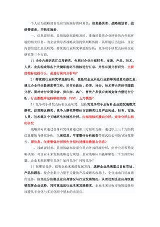 战略管理的工作内容