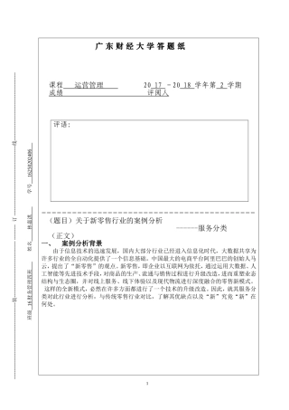 新零售案例分析