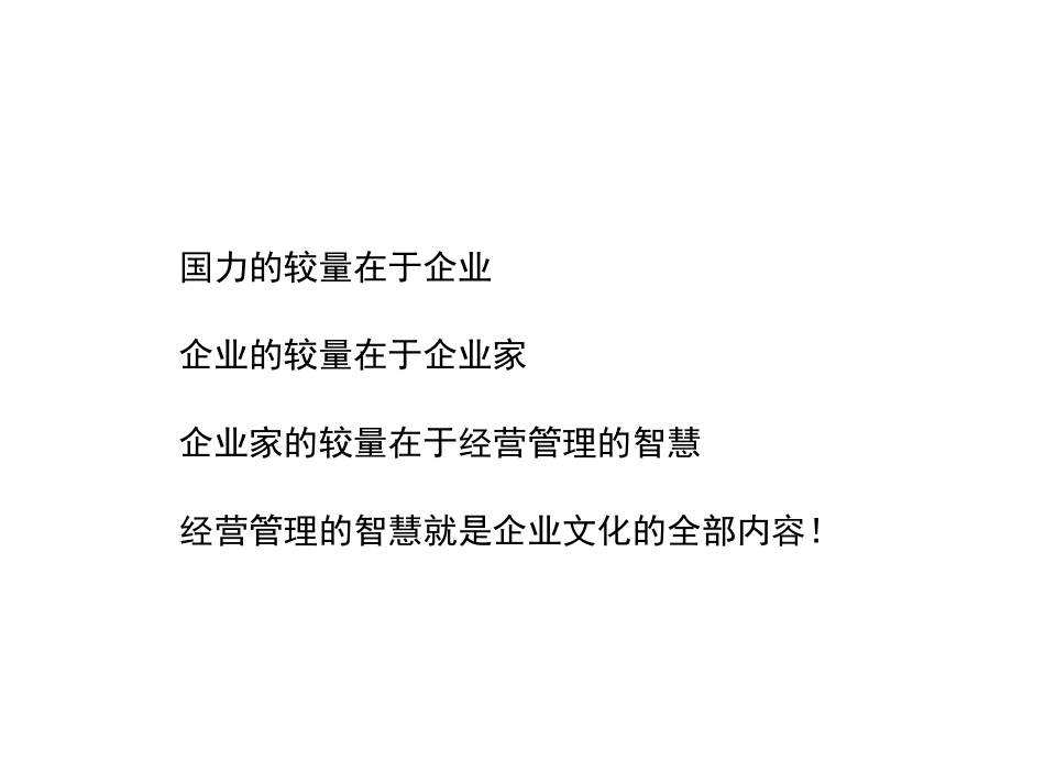 企业文化培训PPT_第3页