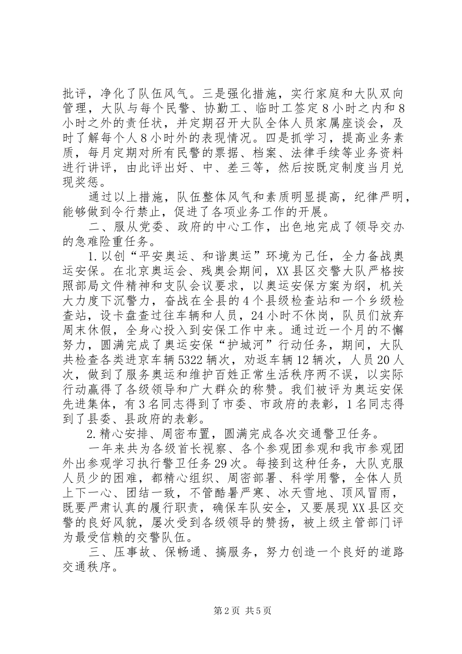 县交警大队行风评议发言材料_第2页