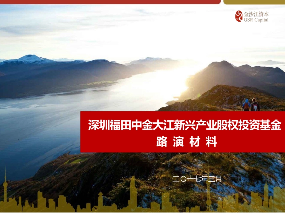 基金路演材料案例_第1页