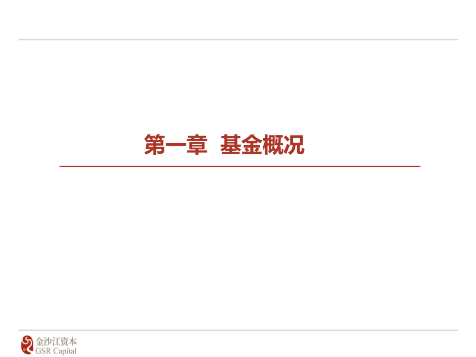 基金路演材料案例_第3页