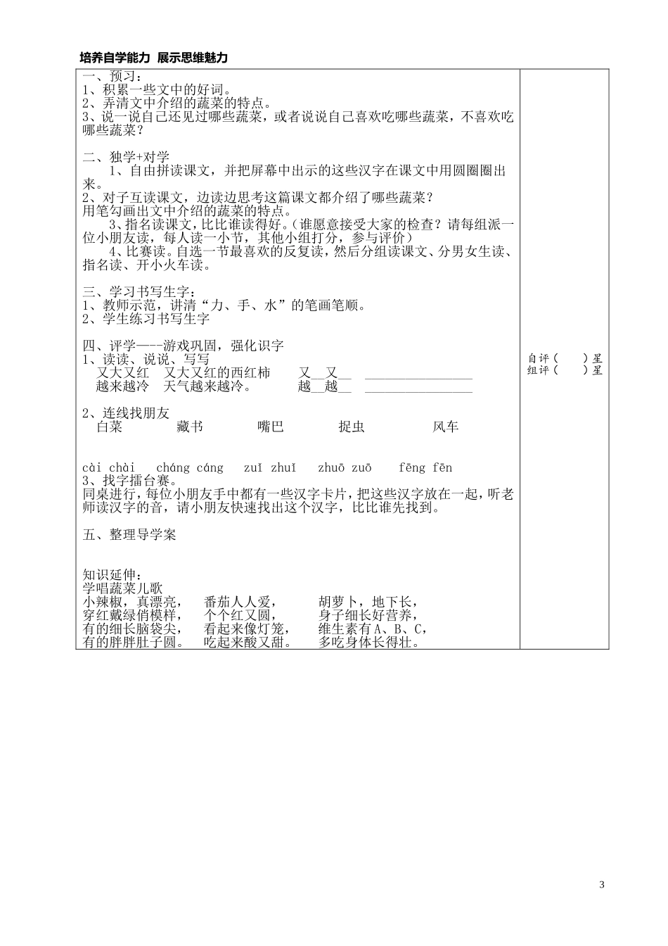 菜园里导学案_第3页