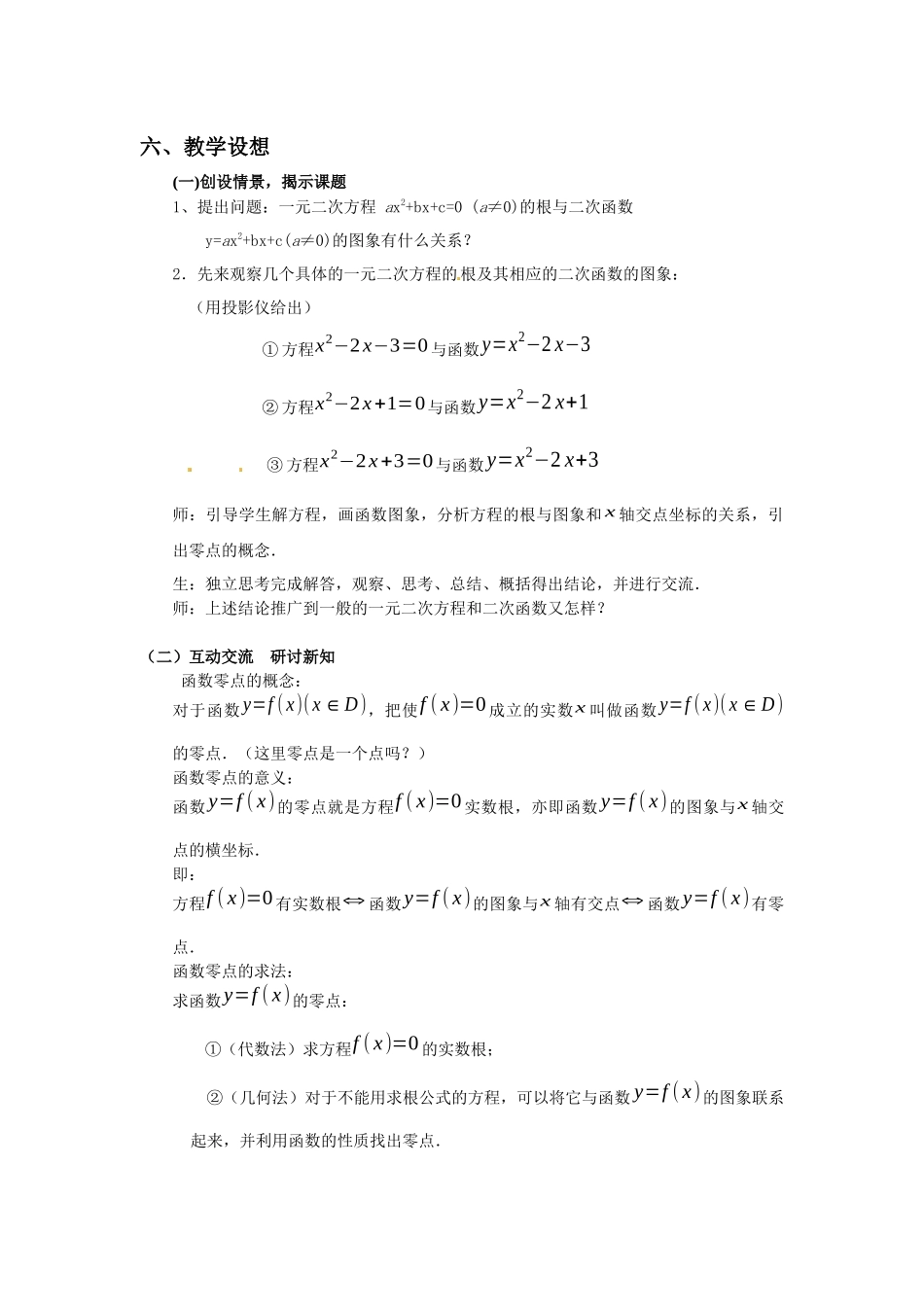 方程的根与函数的零点教案_第2页