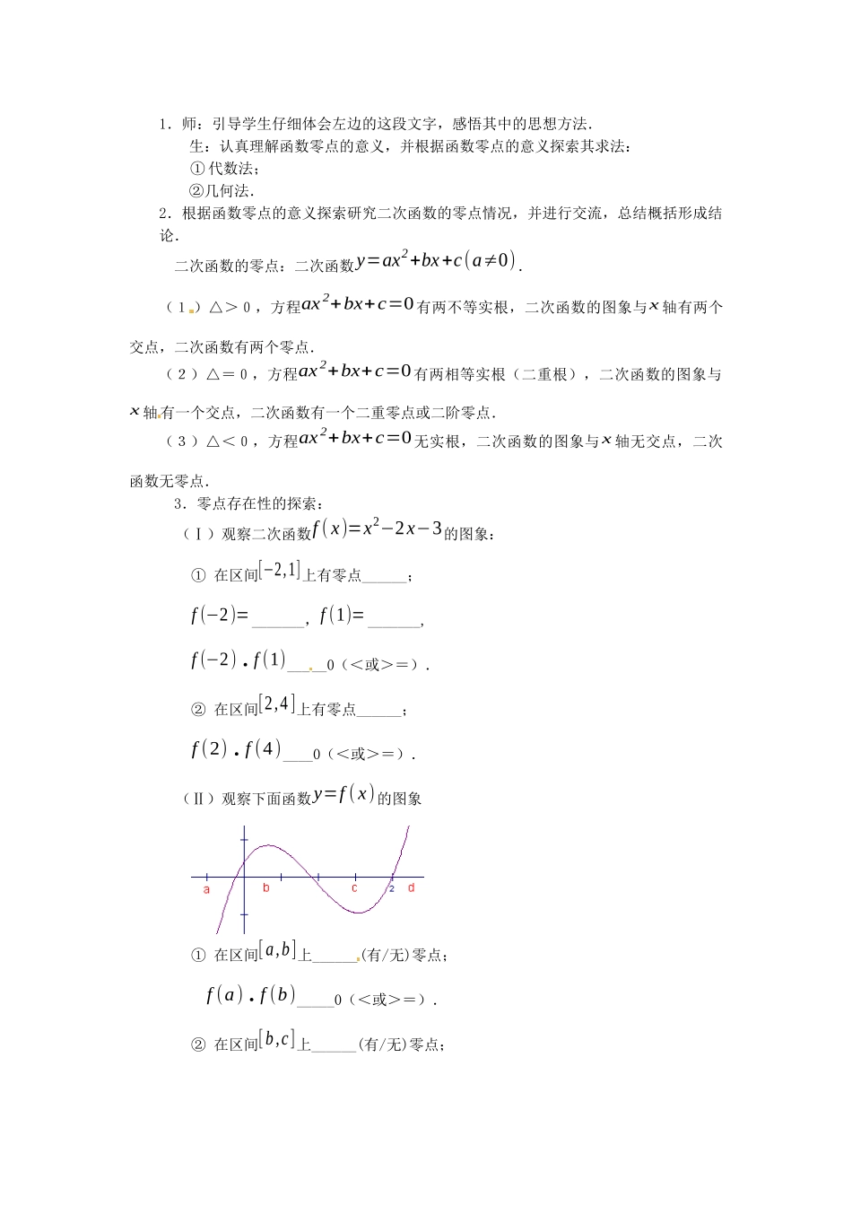 方程的根与函数的零点教案_第3页