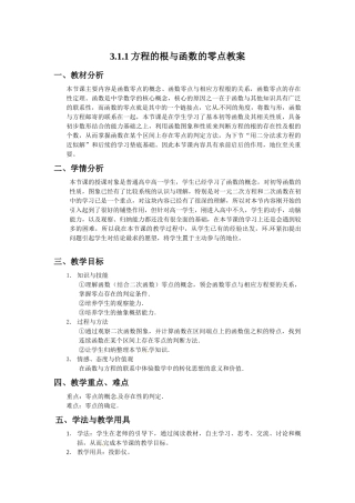 方程的根与函数的零点教案