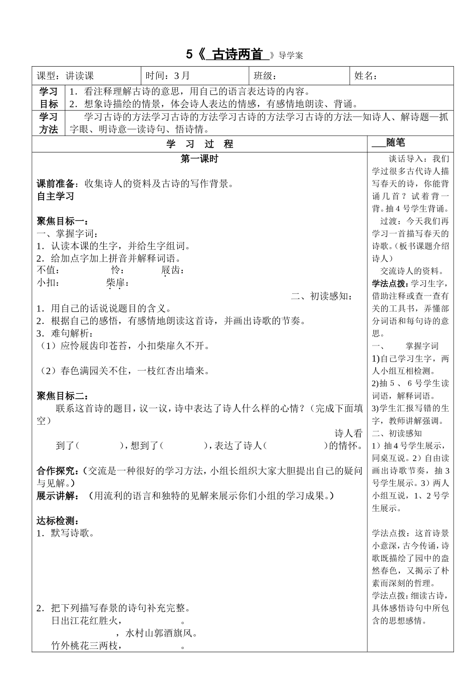 导学案古诗两首_第1页