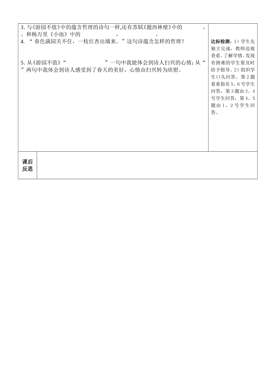 导学案古诗两首_第2页