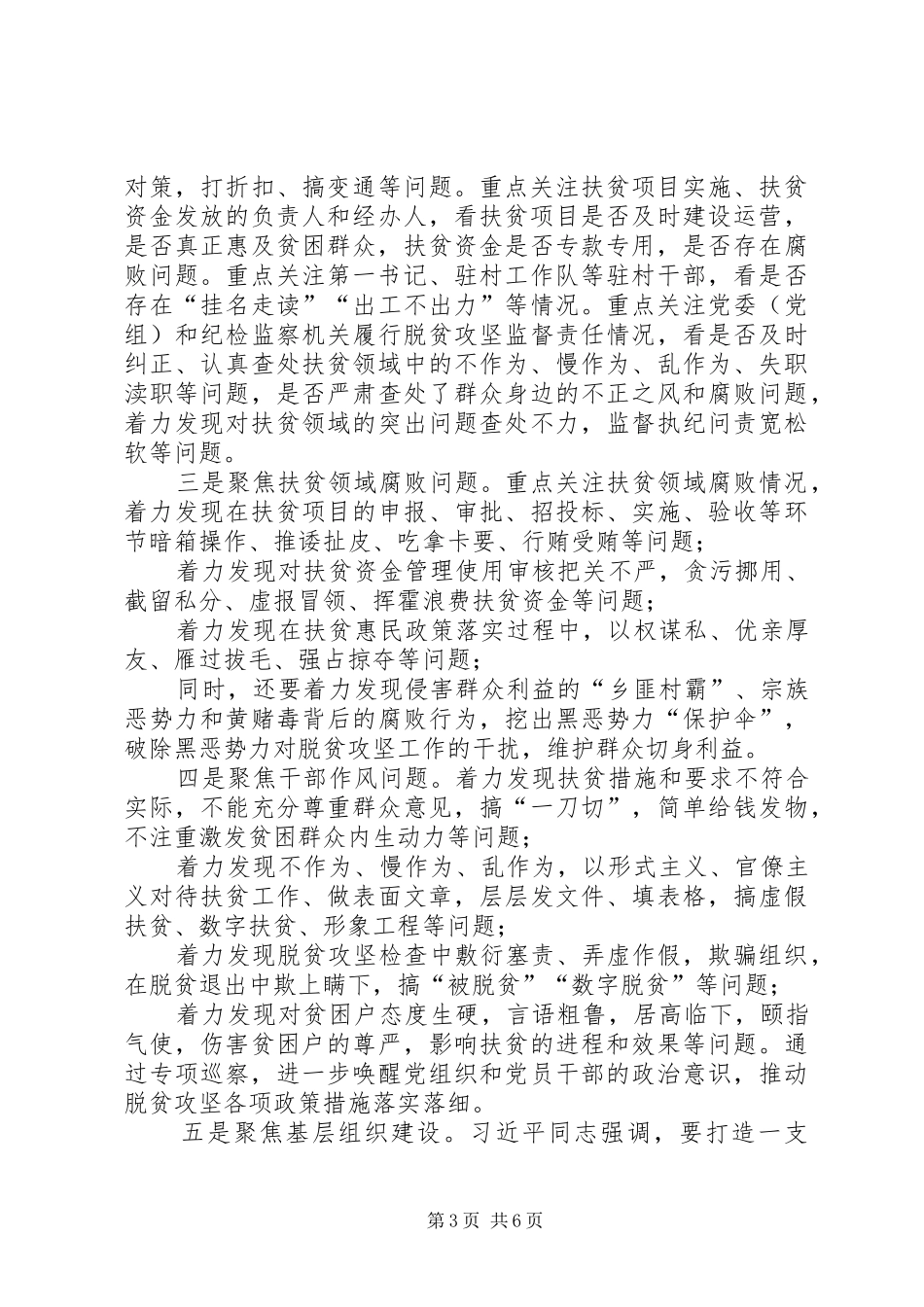 在巡察动员会上的讲话_第3页