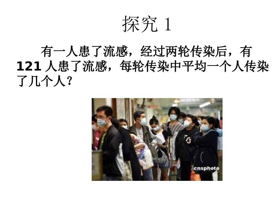 实际问题与一元二次方程第课时_第3页