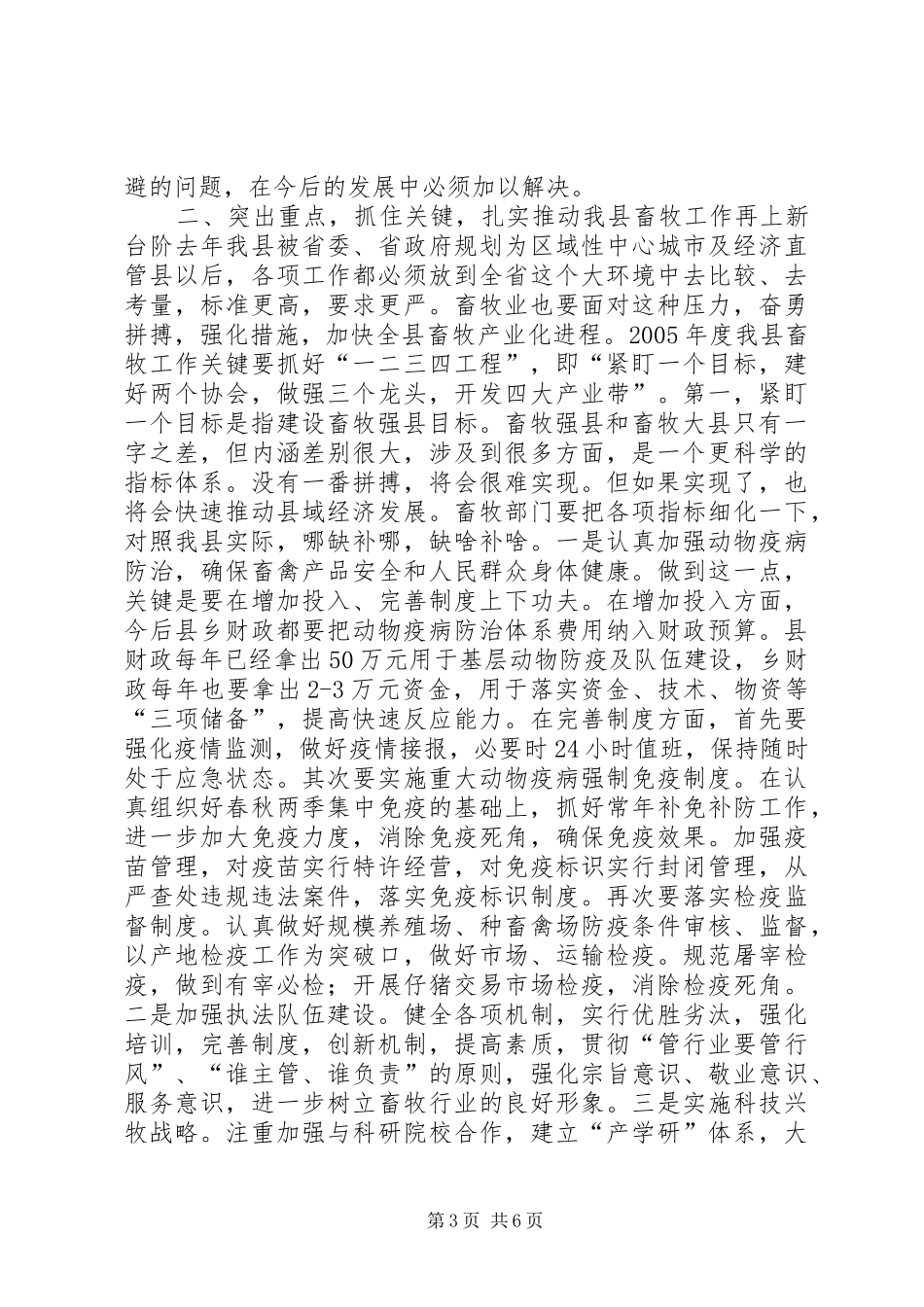 全县畜牧工作会议讲话稿_第3页