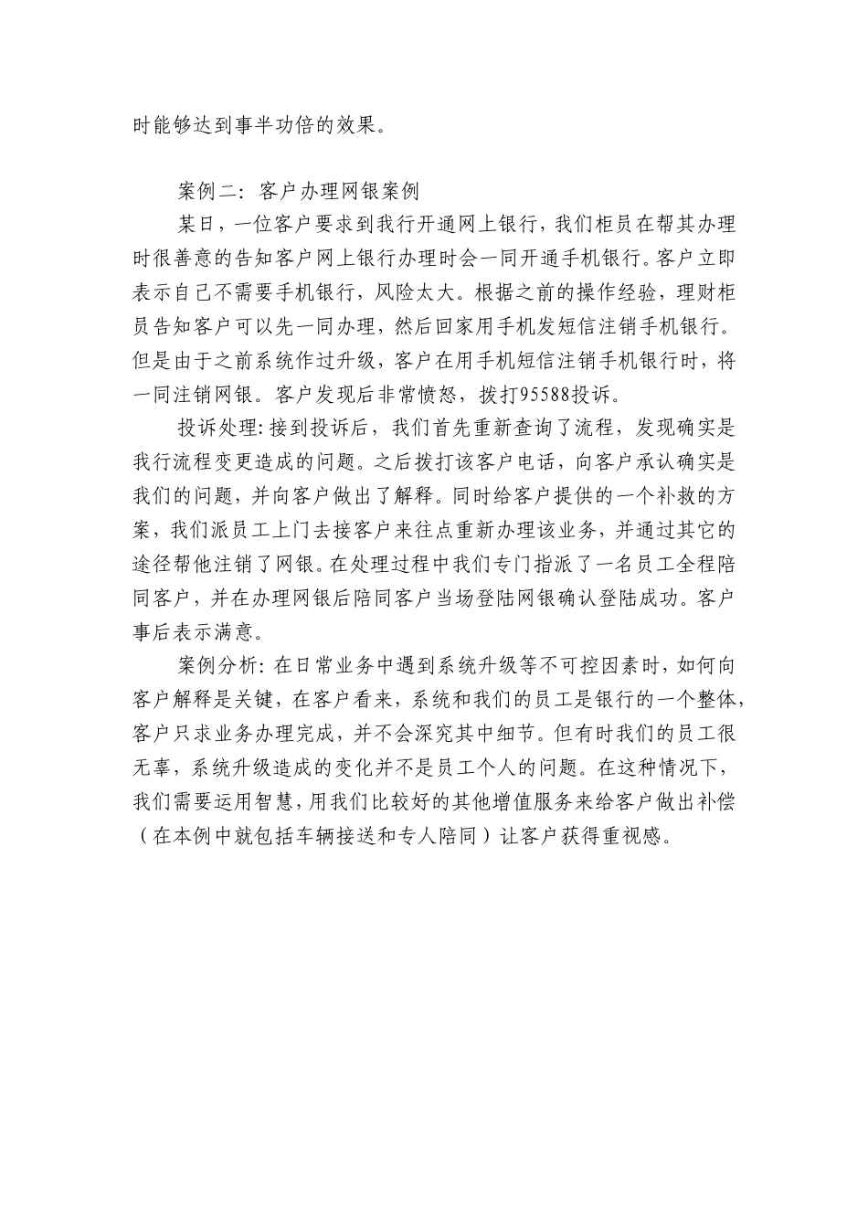 银行投诉案例处理_第2页