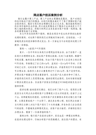 银行投诉案例处理