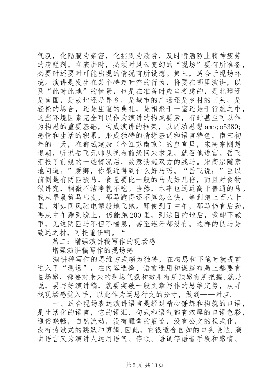 演讲要有现场感_第2页
