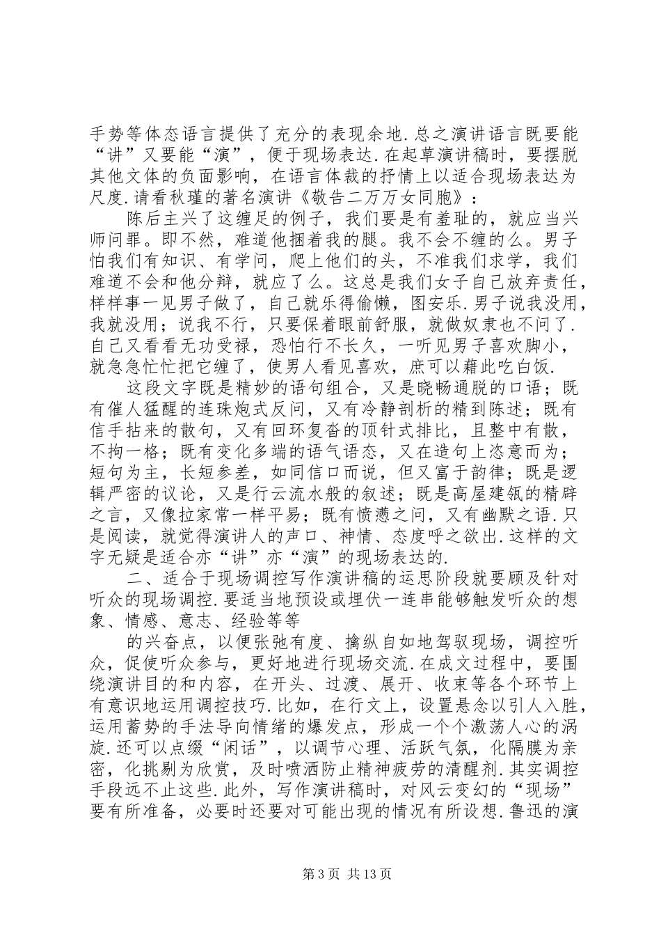 演讲要有现场感_第3页