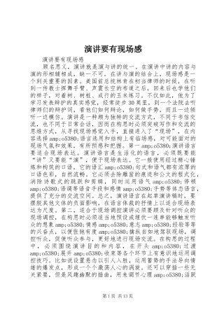 演讲要有现场感