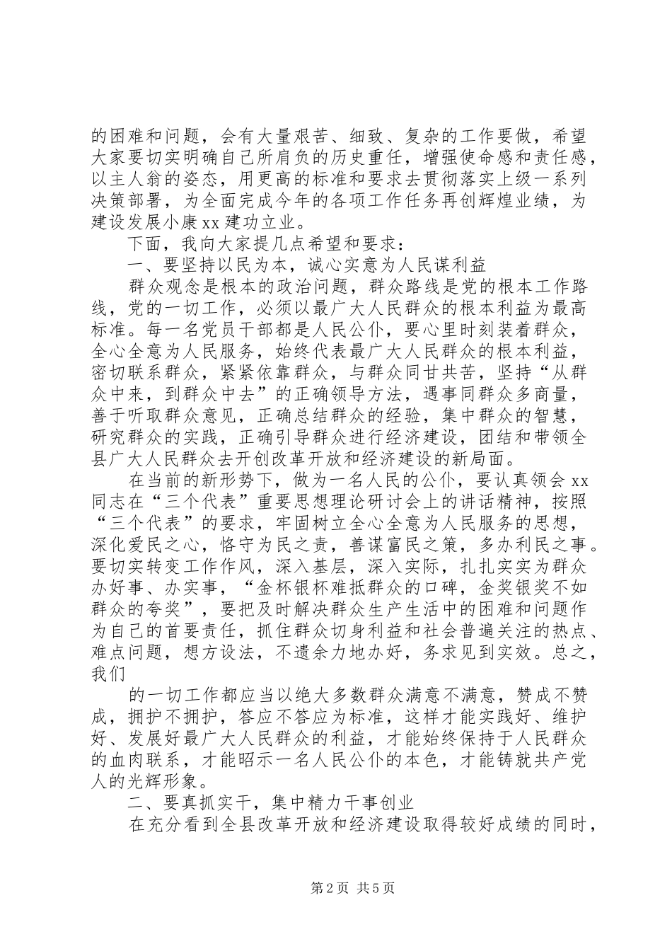县领导在人民好公仆表彰会上的发言_第2页