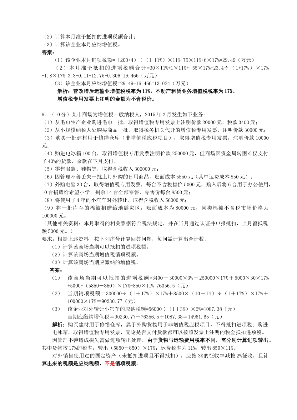 增值税课后作业及答案_第3页
