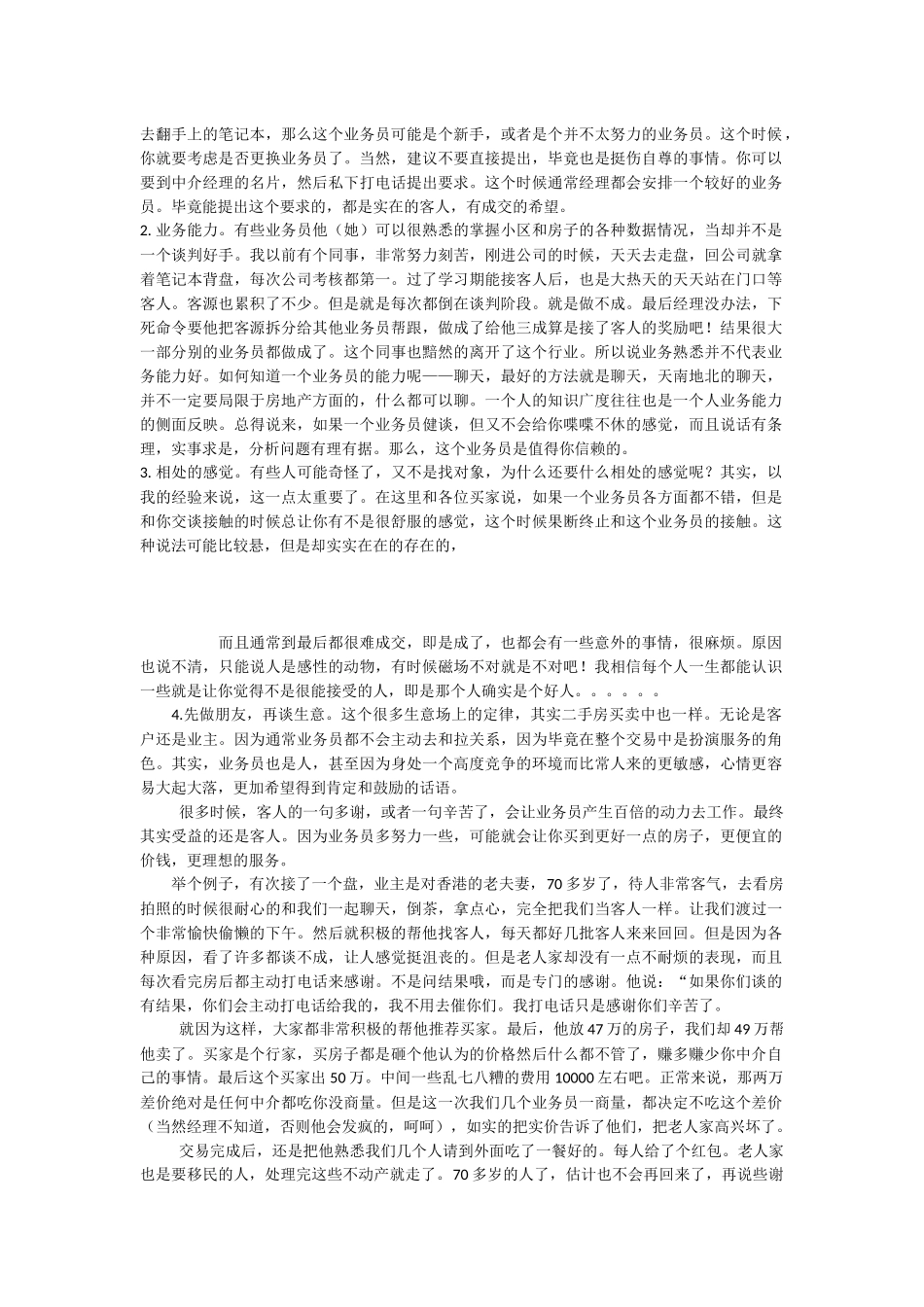 二手房买卖一个老业务员的经验谈_第2页