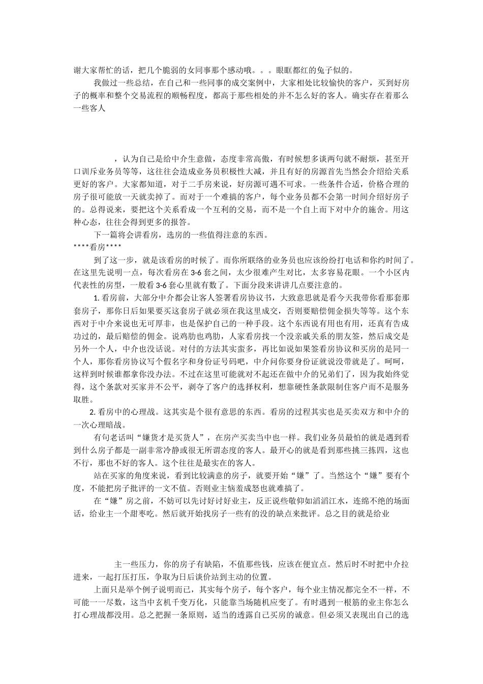 二手房买卖一个老业务员的经验谈_第3页