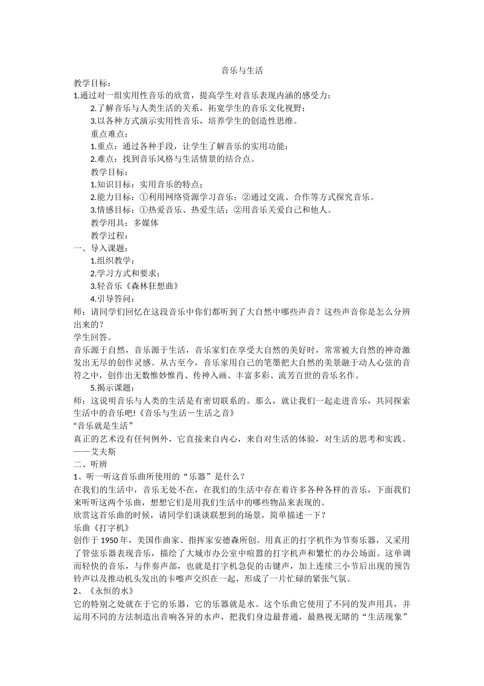 音乐欣赏课 教案()全套_第1页