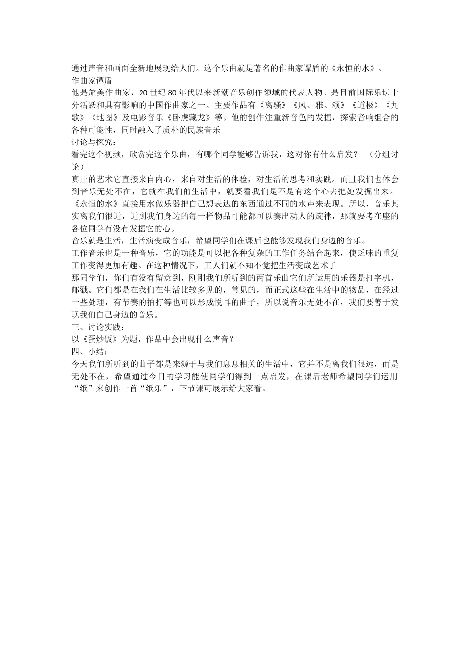音乐欣赏课 教案()全套_第2页