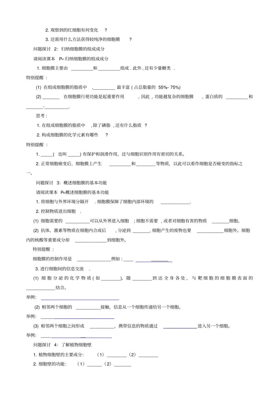 人教版高中生物高一必修一导学案：_细胞的基本结构__细胞膜—系统的边界_第3页