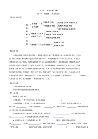 人教版高中生物高一必修一导学案：_细胞的基本结构__细胞膜—系统的边界
