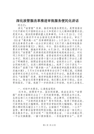 深化放管服改革推进审批服务便民化讲话