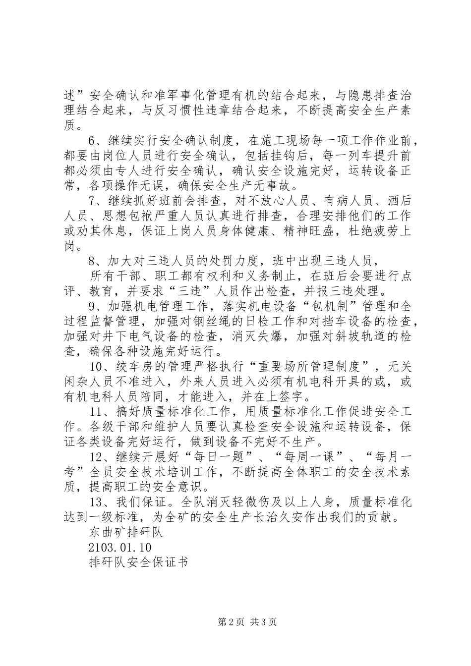 20XX年排矸队防汛工作安排 _第2页