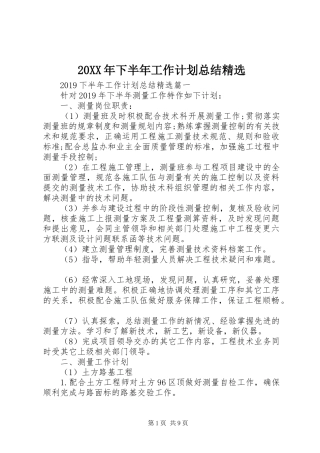 20XX年下半年工作计划总结精选
