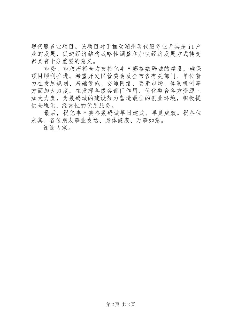 副市长在政务服务管理局挂牌仪式上的致辞_第2页