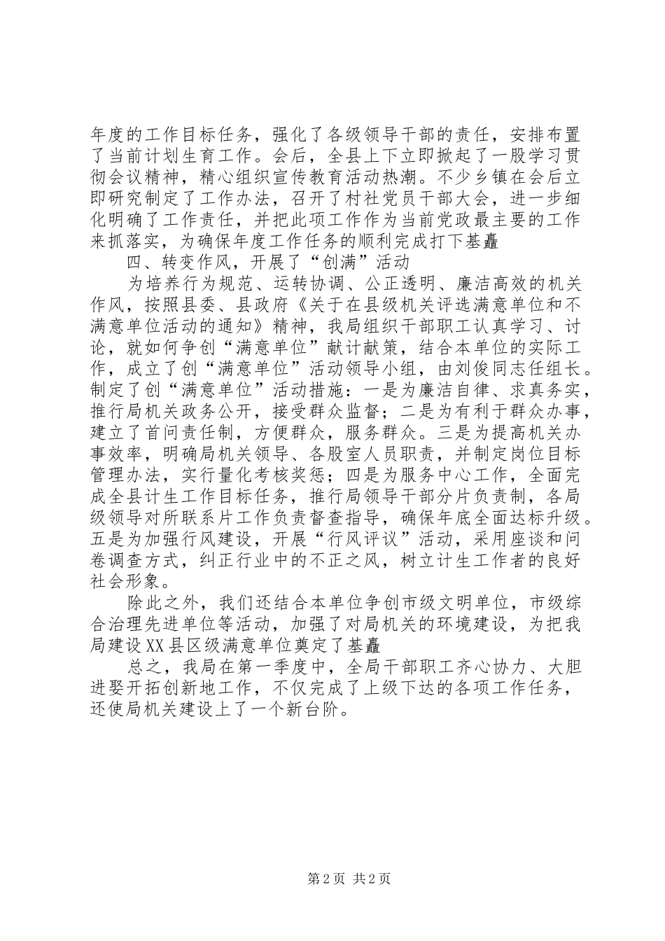 XX县计划生育局第一季度工作情况汇报 _第2页