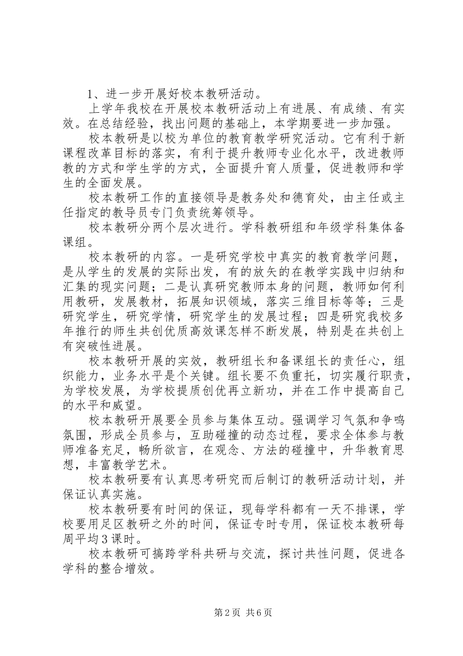 20XX年20XX年学年个人校本教研工作计划_第2页