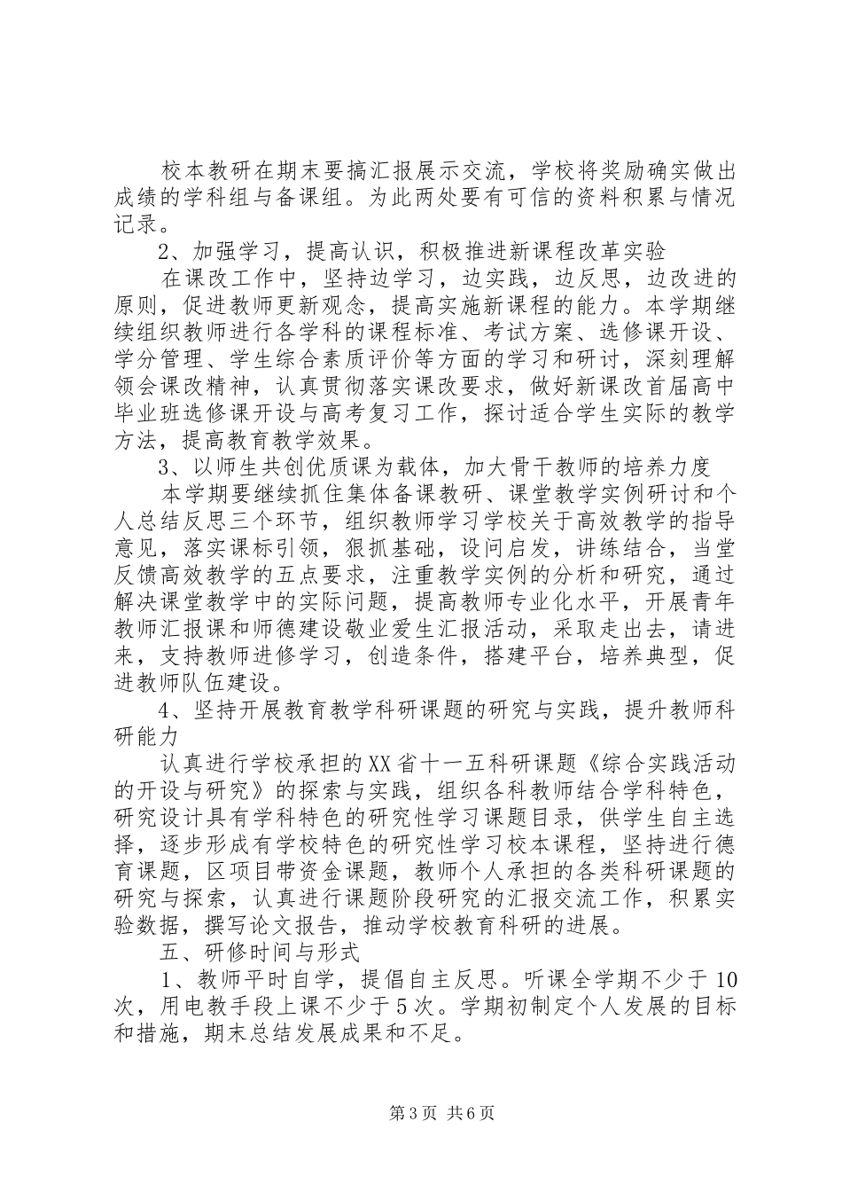 20XX年20XX年学年个人校本教研工作计划_第3页