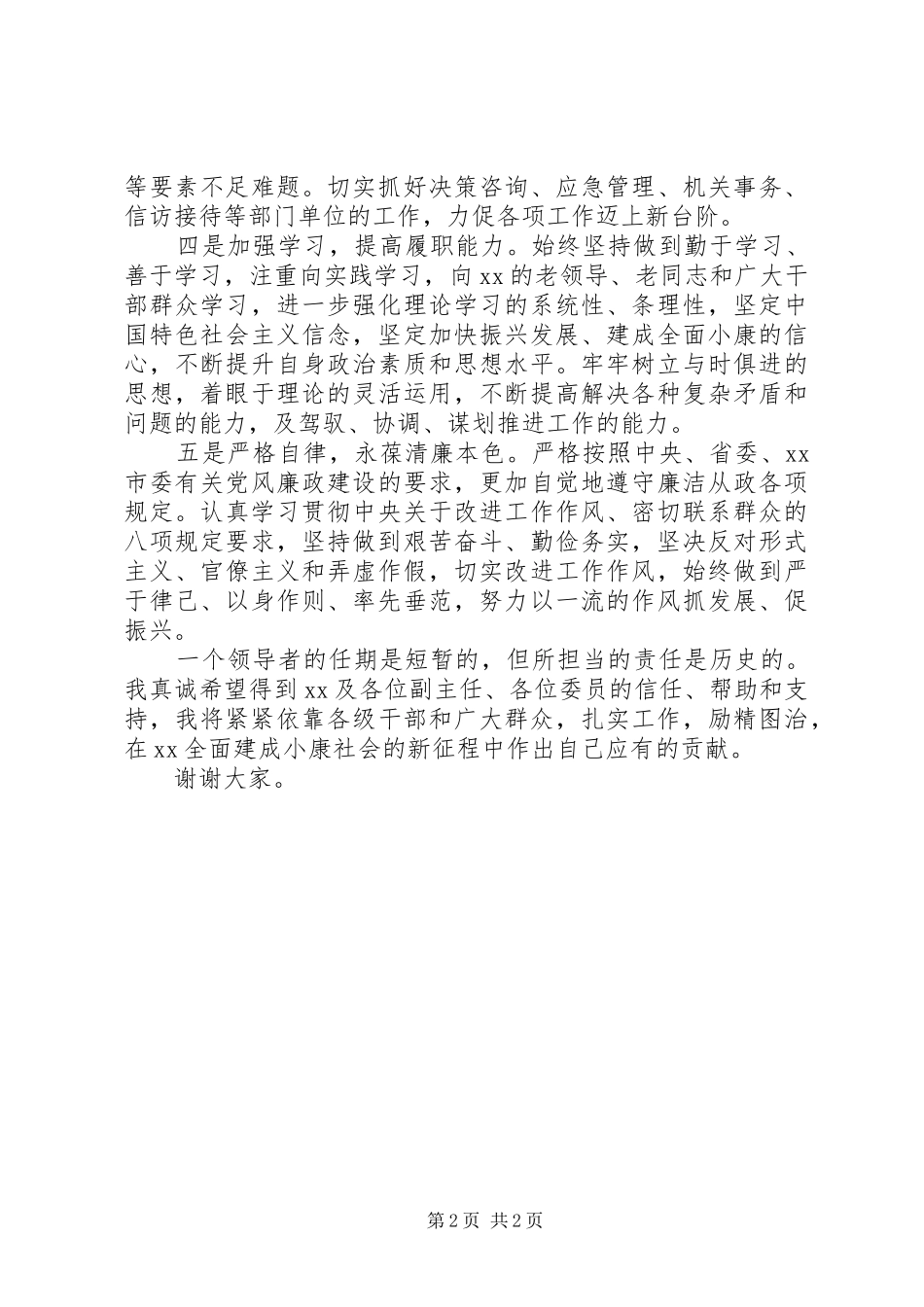 任前表态发言通用范文_第2页